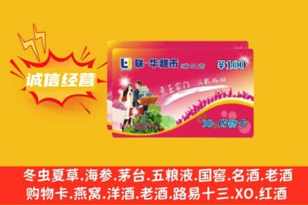 青原区回收商超卡